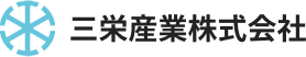 神奈川県横浜市戸塚区にある三栄産業株式会社、アルミニウム合金鋳造